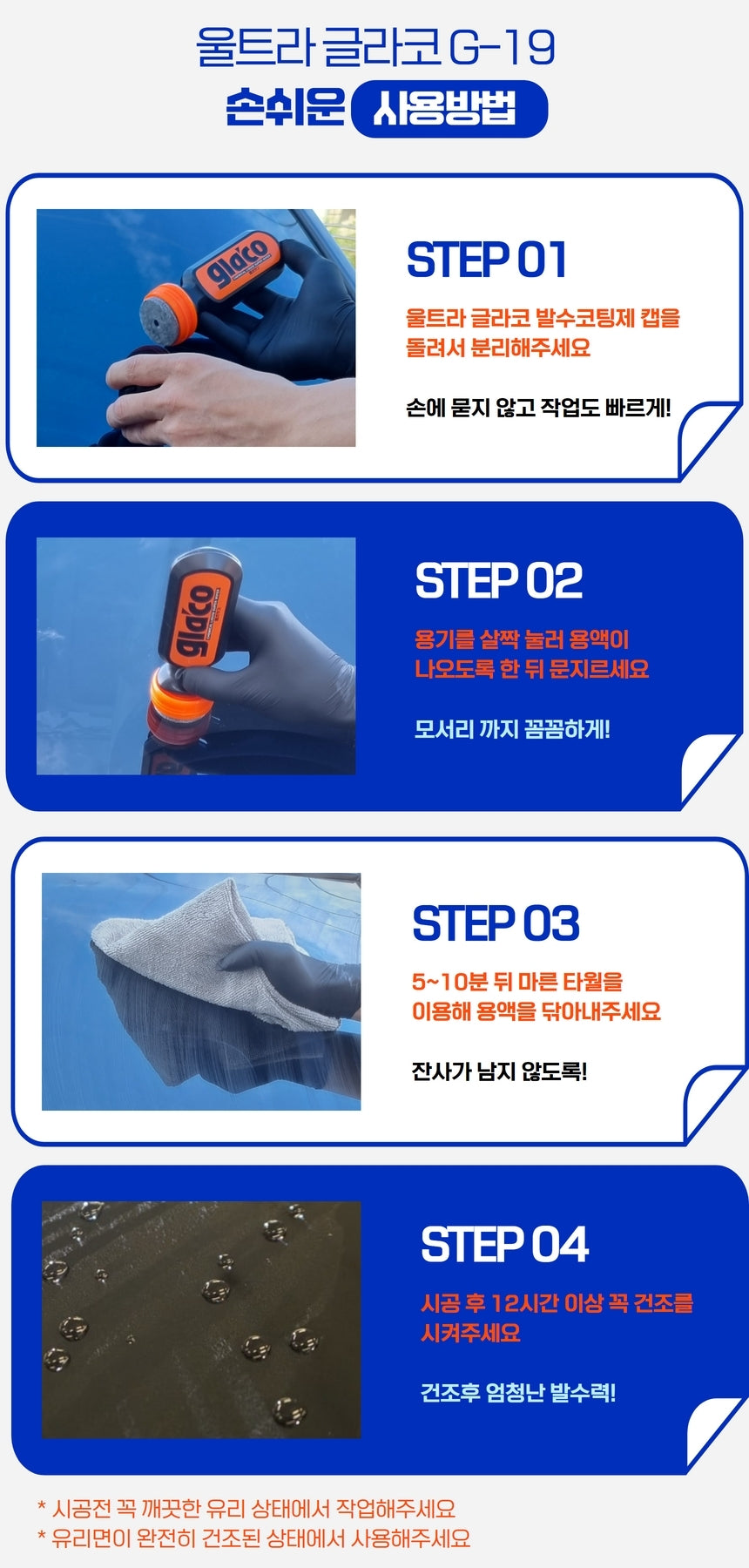 Soft99 Glaco Film Remover Water Repellent Coating Agent G19 G47 G38 G73 G4 G65 Set