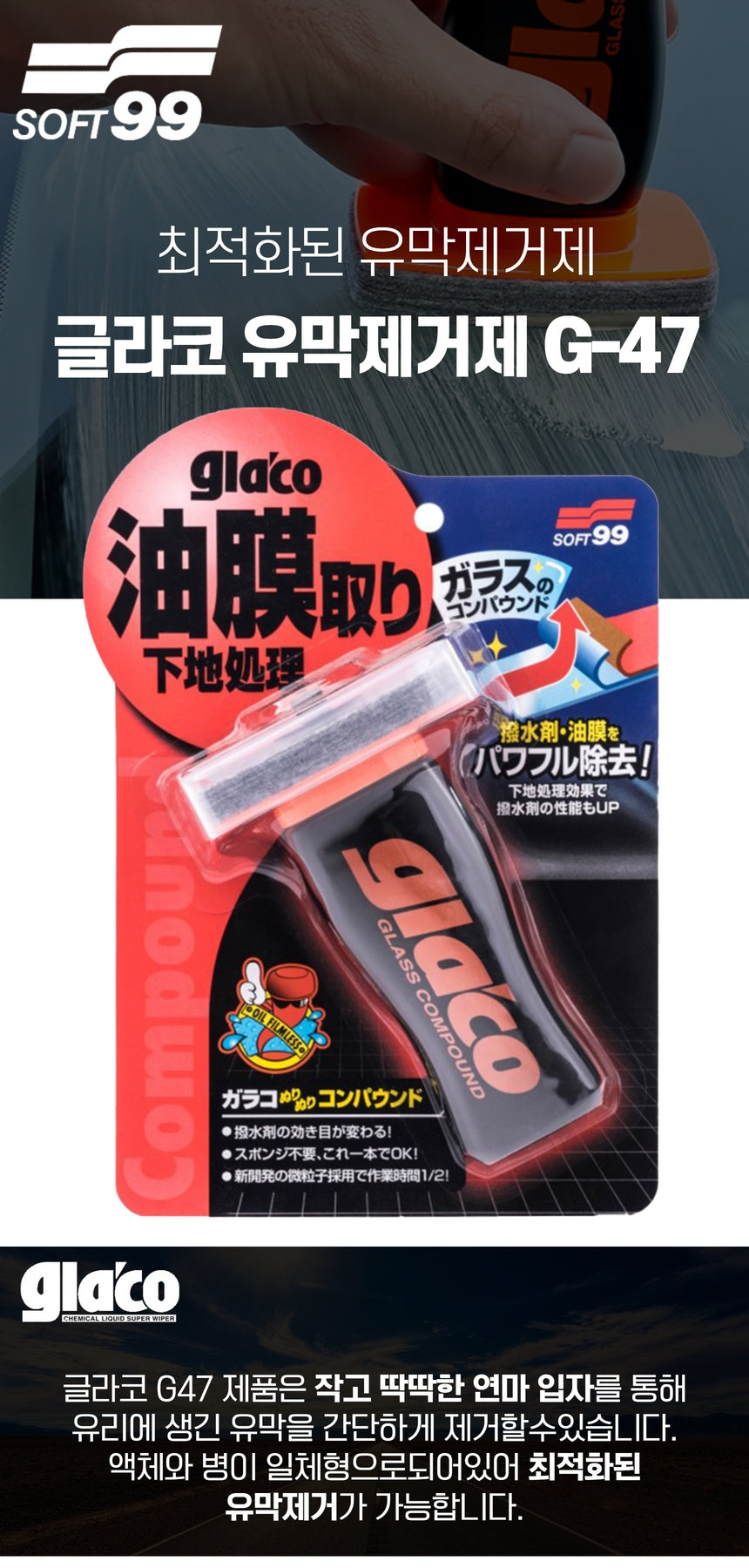 Soft99 Glaco Film Remover Water Repellent Coating Agent G19 G47 G38 G73 G4 G65 Set
