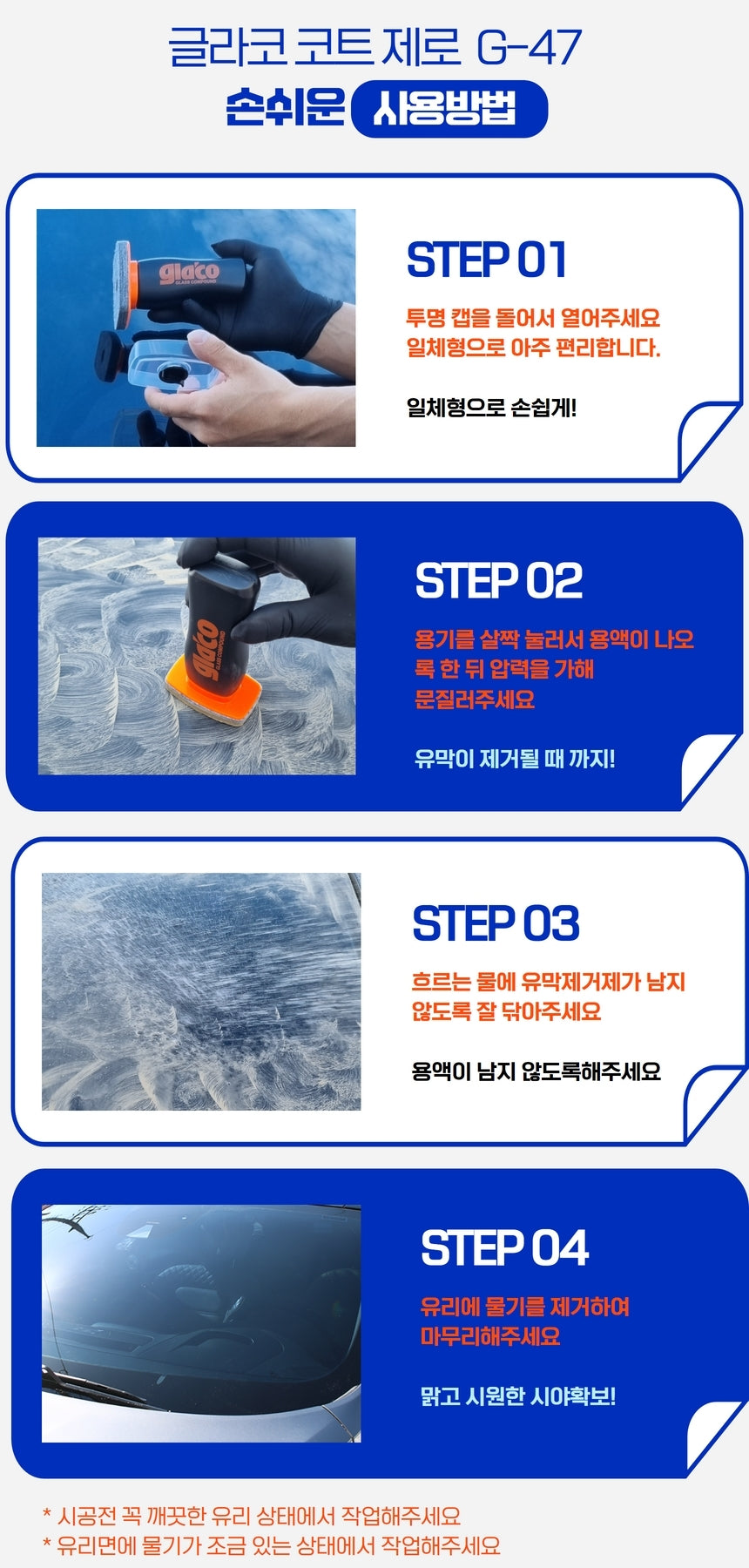Soft99 Glaco Film Remover Water Repellent Coating Agent G19 G47 G38 G73 G4 G65 Set