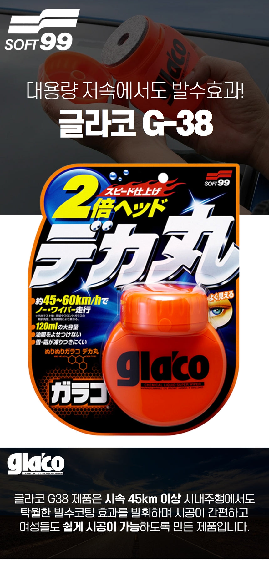 Soft99 Glaco Film Remover Water Repellent Coating Agent G19 G47 G38 G73 G4 G65 Set