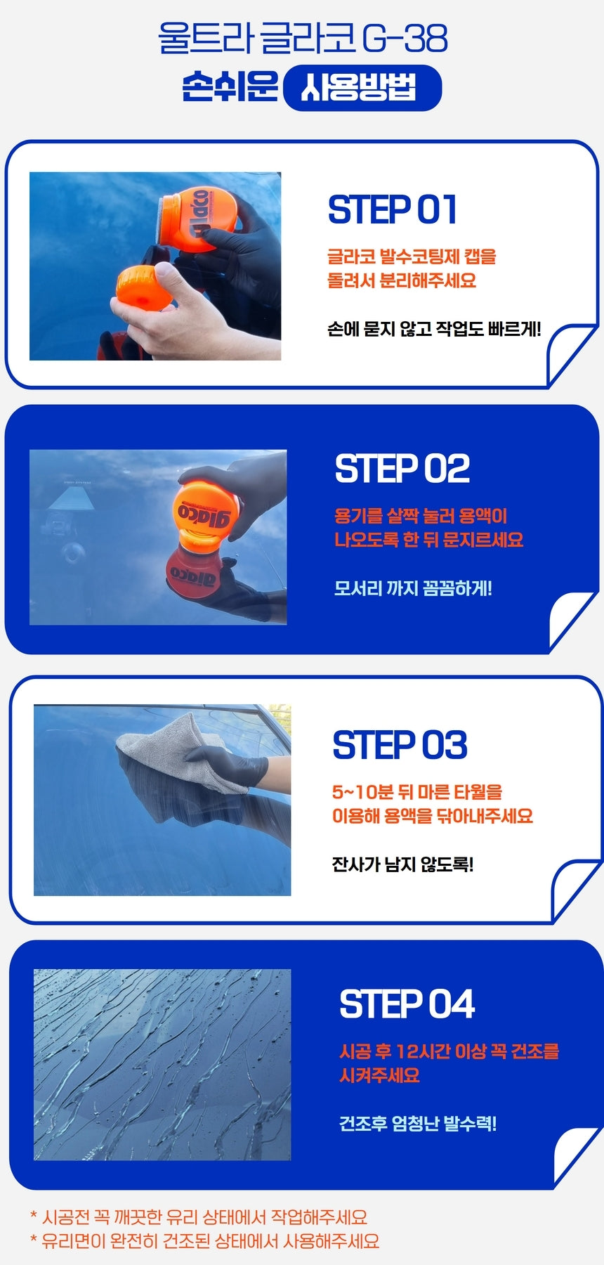Soft99 Glaco Film Remover Water Repellent Coating Agent G19 G47 G38 G73 G4 G65 Set