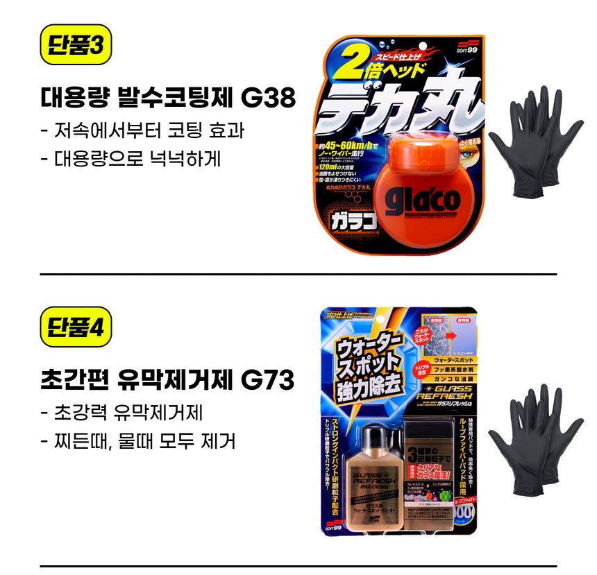 Soft99 Glaco Film Remover Water Repellent Coating Agent G19 G47 G38 G73 G4 G65 Set