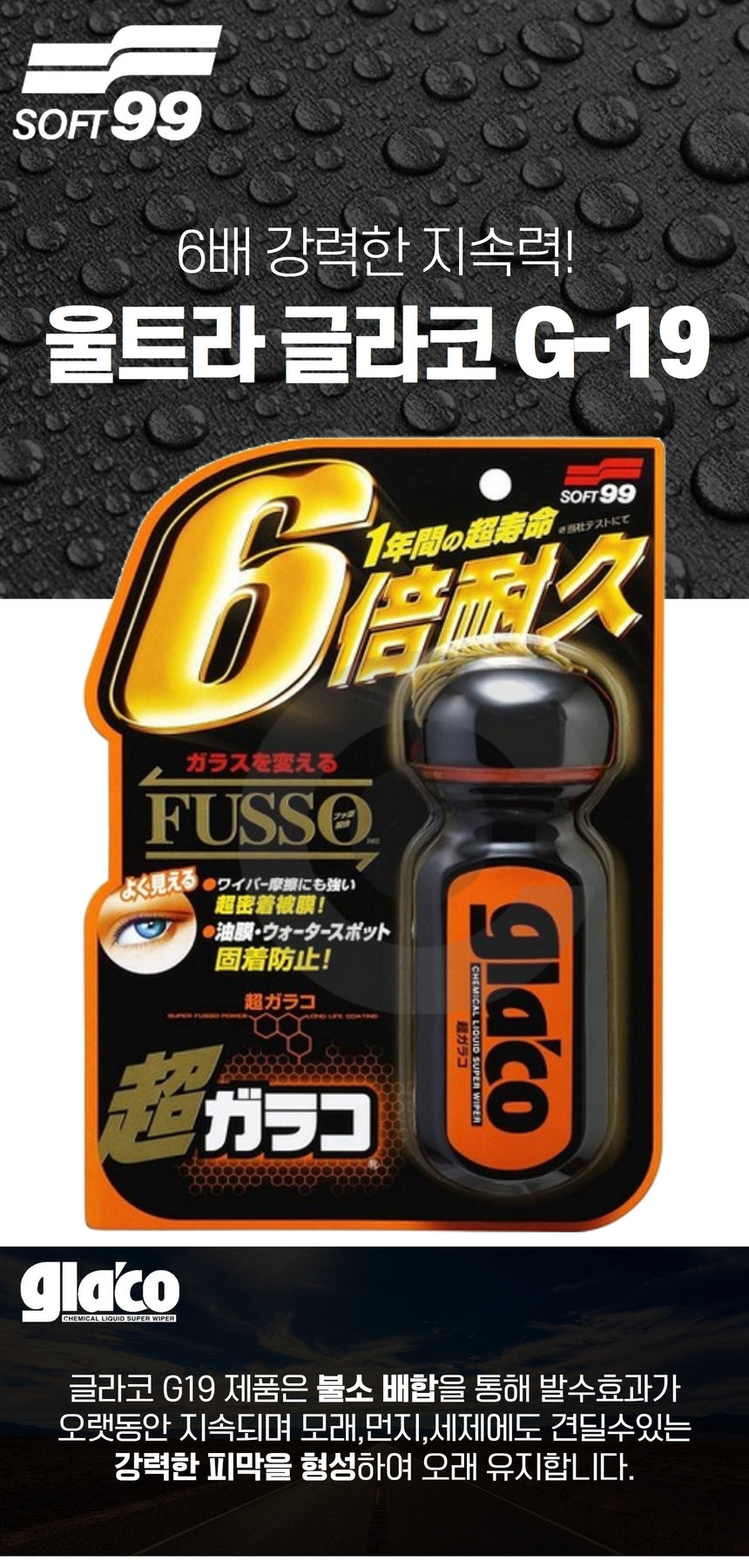 Soft99 Glaco Film Remover Water Repellent Coating Agent G19 G47 G38 G73 G4 G65 Set