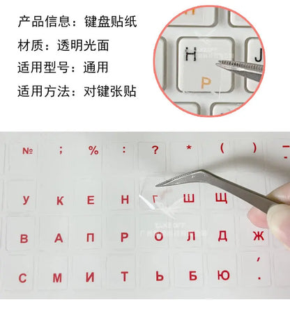 Universal Russian Transparent Keyboard Stickers for Laptop Letters Keyboard Cover for Notebook Computer PC Dust Protection