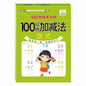 80 Pages Children Addition and Subtraction Book Learning Mathematics Textbook Handwritten Arithmetic Exercise Books for Kid 2-5