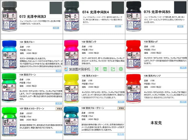 Gaia Model fluorescence specific paint G101-G110 Transparent Fluorescent color system Japan Gunpla Plastic Military