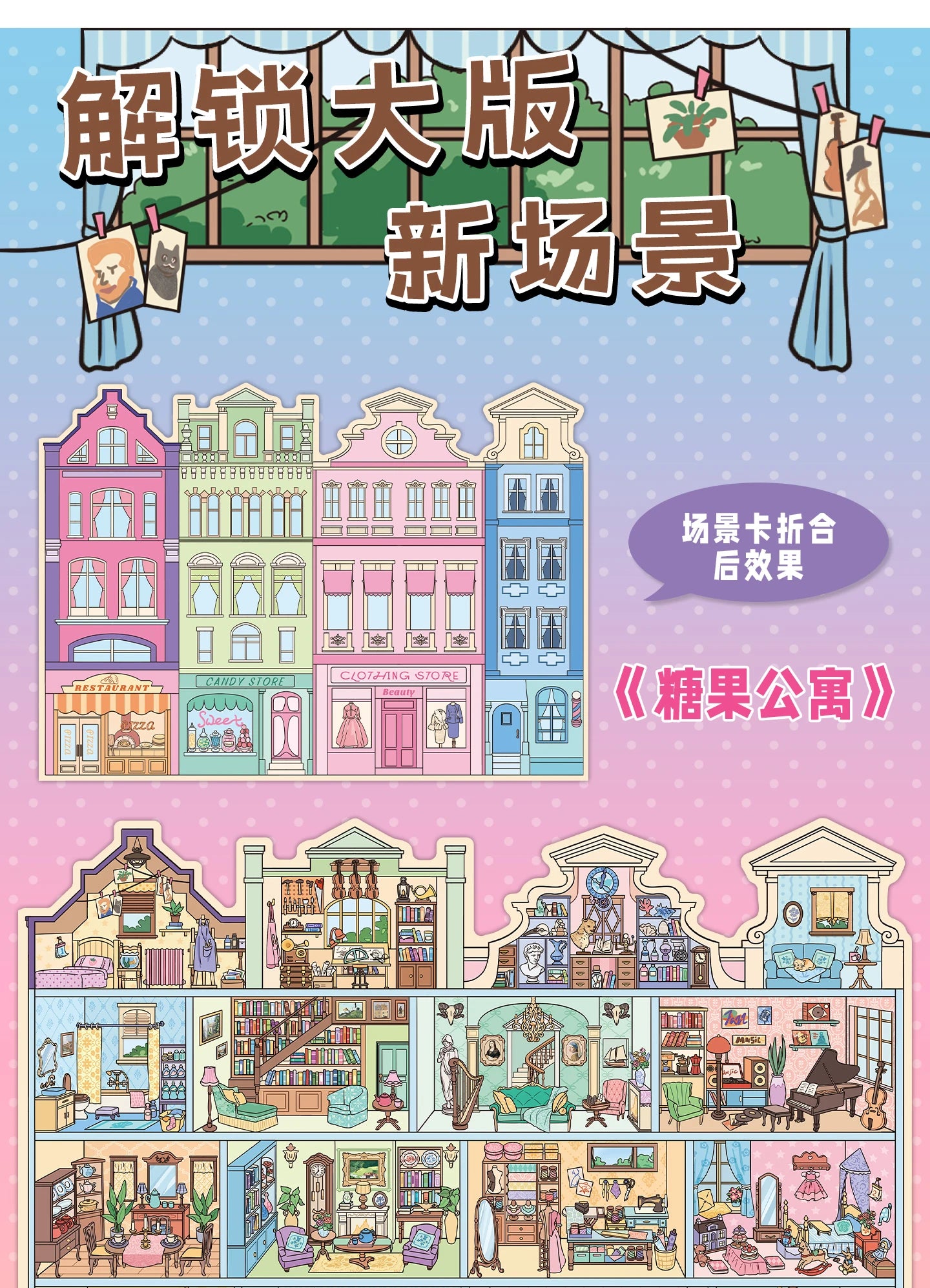 Kawaii College of Fine Arts 3D Candy Apartment Landscape Sticker  DIY Pocket Cabin Scene festival gift