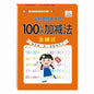 80 Pages Children Addition and Subtraction Book Learning Mathematics Textbook Handwritten Arithmetic Exercise Books for Kid 2-5
