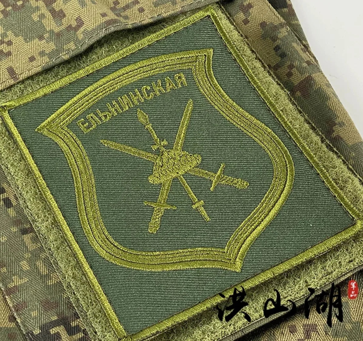 Beautifully Embroidered Russian Camouflage Combat Uniform Armband Rank Identification Badge