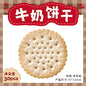 30pcs Biscuit Plan Series Retro Ins Dessert Biscuit Theme Message Memo Creative DIY Handmade Scrapbook Aesthetic Material