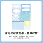 80sheets Starlight Fragment Series Kawaii Ins Message Notes DIY Scrapbooking Material Aesthetics Craft Paper
