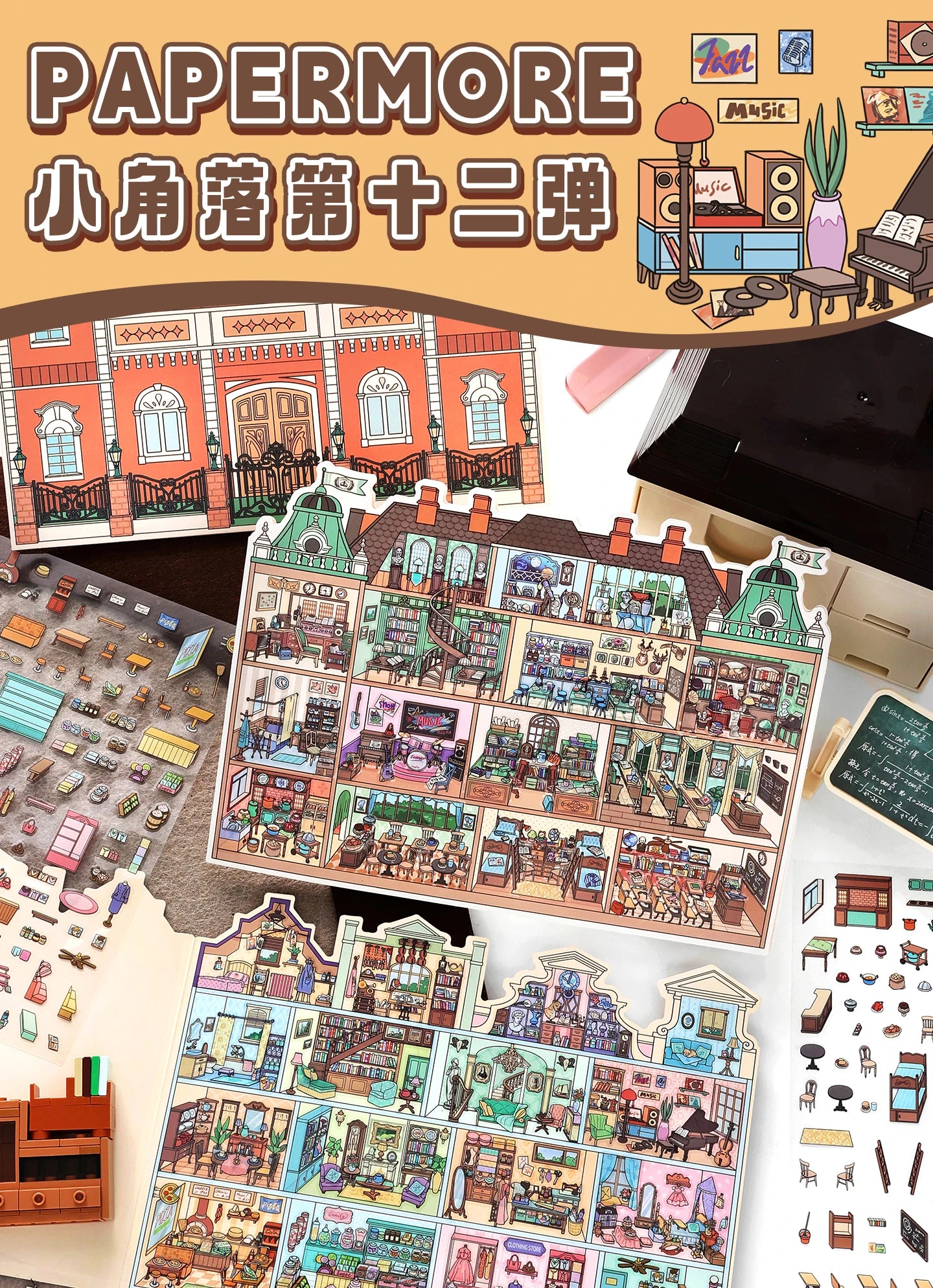 Kawaii College of Fine Arts 3D Candy Apartment Landscape Sticker  DIY Pocket Cabin Scene festival gift