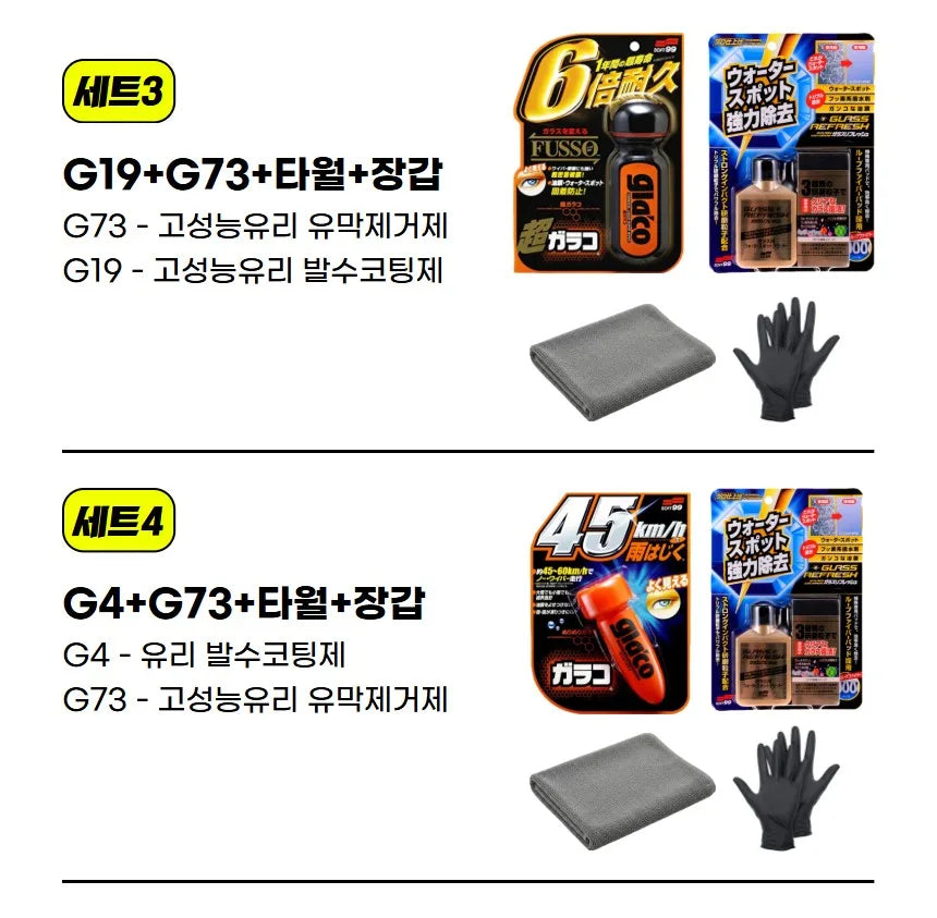 Soft99 Glaco Film Remover Water Repellent Coating Agent G19 G47 G38 G73 G4 G65 Set