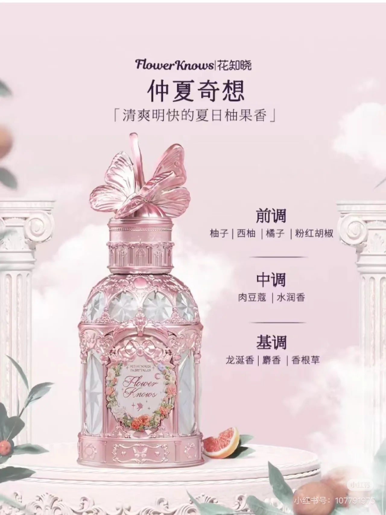Flower Knows Strawberry Cupid Series Original Mens Woman Perfume Fruit Grapefruit Fresh Fragrance Charm Cologne 50ml