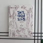 Bilingual English And Korean POINT CHARACTER DRAWING TACO Korean Painters Animation Character Quick Qrawing Art Book ﻿
