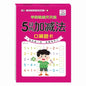 80 Pages Children Addition and Subtraction Book Learning Mathematics Textbook Handwritten Arithmetic Exercise Books for Kid 2-5