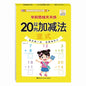 80 Pages Children Addition and Subtraction Book Learning Mathematics Textbook Handwritten Arithmetic Exercise Books for Kid 2-5