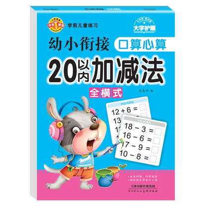 Daily Math Practice Manual for Children Under 100- Addition and Subtraction Exercises - Children's Education Tools