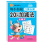 Daily Math Practice Manual for Children Under 100- Addition and Subtraction Exercises - Children's Education Tools