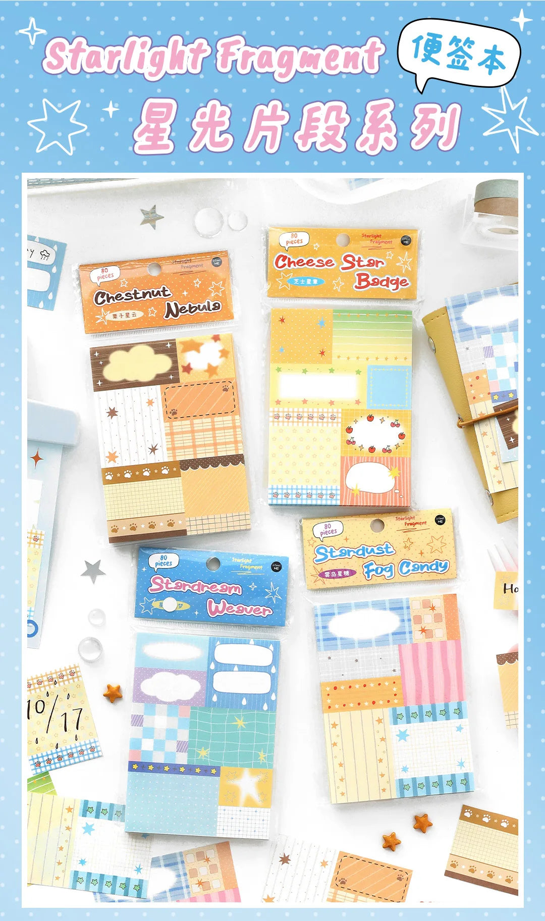 80sheets Starlight Fragment Series Kawaii Ins Message Notes DIY Scrapbooking Material Aesthetics Craft Paper