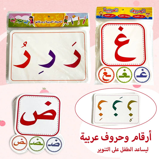 Arabic Letter Learning Flashcards Early Cognitive Development ，Preschool Enlightenment Practical Gift Set