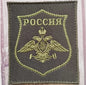 Beautifully Embroidered Russian Camouflage Combat Uniform Armband Rank Identification Badge