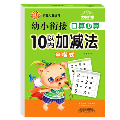 Daily Math Practice Manual for Children Under 100- Addition and Subtraction Exercises - Children's Education Tools
