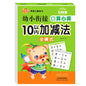 Daily Math Practice Manual for Children Under 100- Addition and Subtraction Exercises - Children's Education Tools