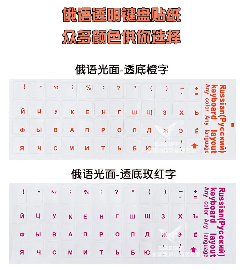Universal Russian Transparent Keyboard Stickers for Laptop Letters Keyboard Cover for Notebook Computer PC Dust Protection